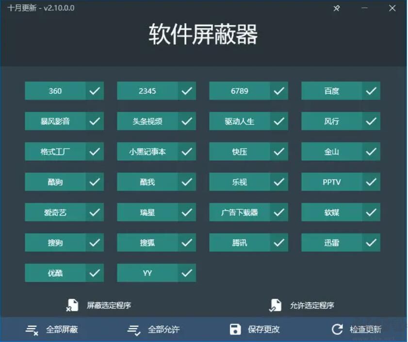 軟件屏蔽器 V2.10.0 綠色版