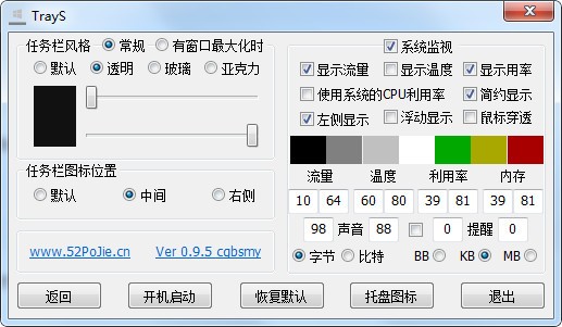 TrayS任務(wù)欄調(diào)整工具 v1.1.5 免費(fèi)綠色版