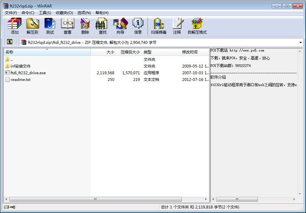 FT232RL驅(qū)動(dòng)程序（兼容Win10）