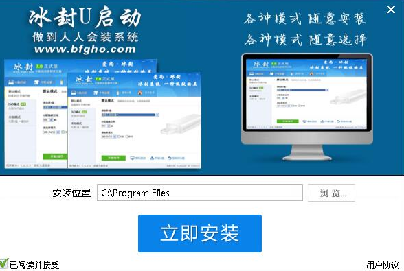 冰封U盤啟動(dòng)制作工具 v14.3 版
