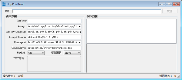 HttpPostTool 便攜版