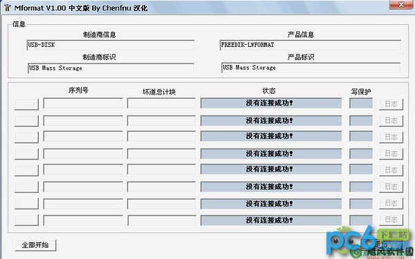 Mformat (U盤(pán)修復(fù)軟件) 2021 綠色版 免費(fèi)下載