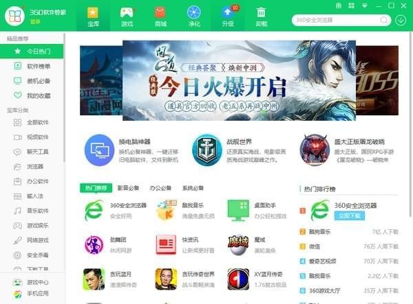 360軟件管家 7.5.3.1400 獨(dú)立版