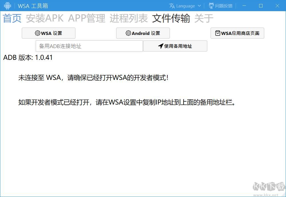 Win11 安卓子系統(tǒng) WSA 工具箱 v1.2.3.0