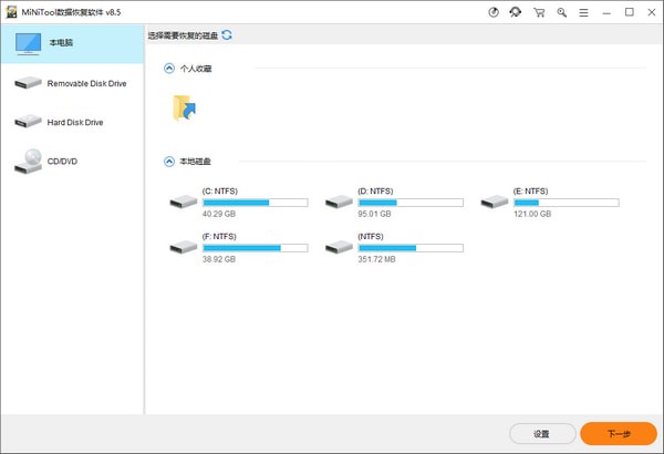 MiNiTool數(shù)據(jù)恢復(fù)軟件 v8.7 綠色版破解下載