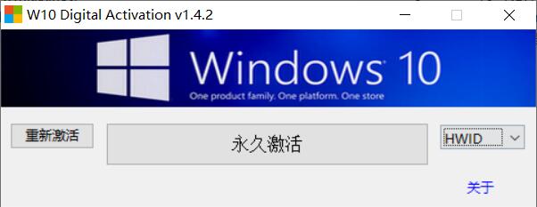 俄羅斯Win10永久激活工具 v1.4.5 中文版