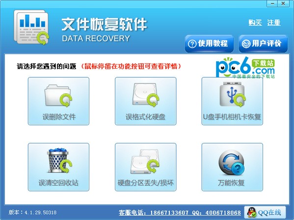 萬能硬盤數(shù)據(jù)恢復(fù)軟件 v4.1.29.60318 破解綠色版