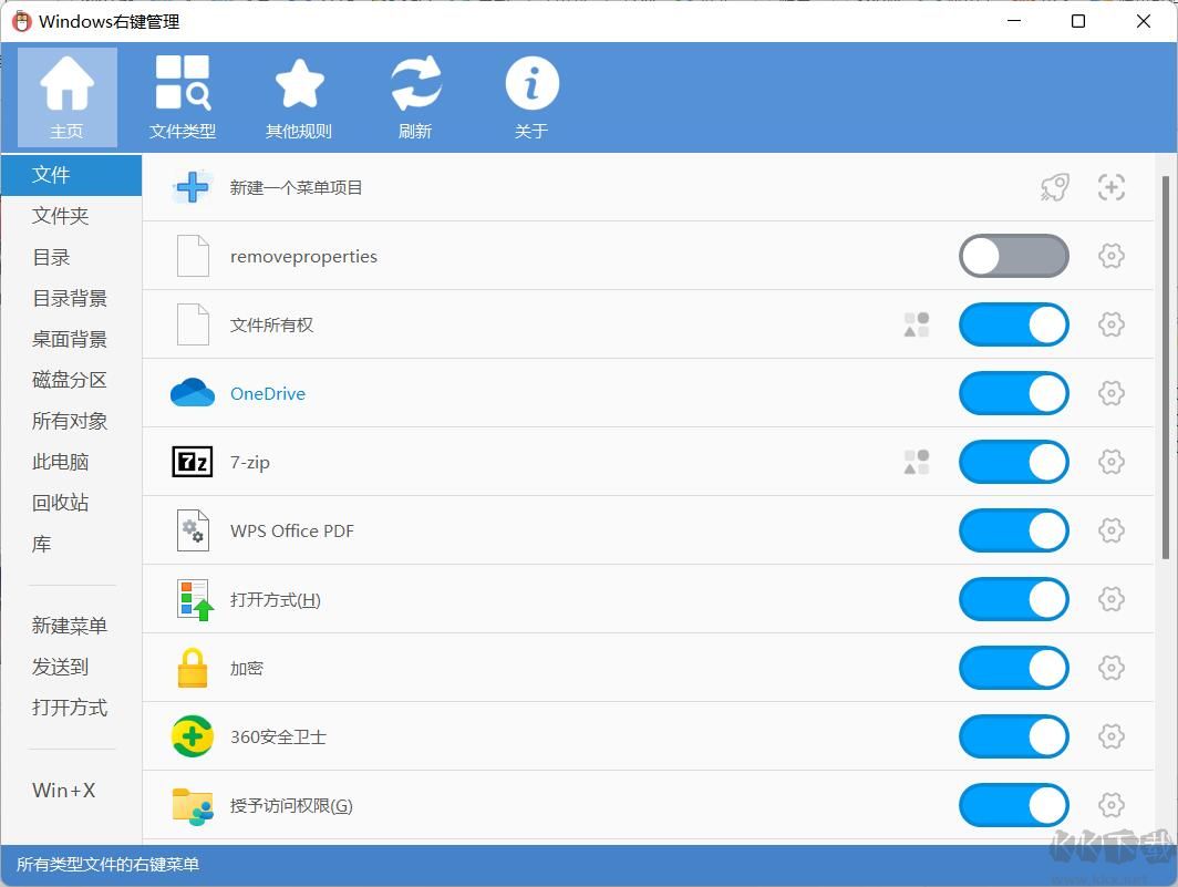 Windows右鍵菜單管理 V3.3.3.1 綠色版