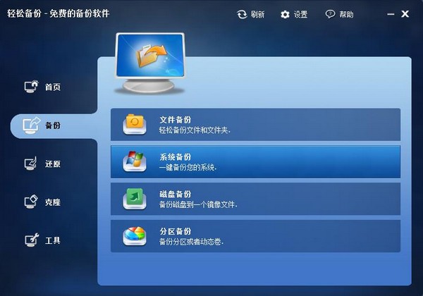 AOMEI Backupper v6.5.8.0 官方免費版