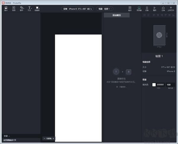 ProtoPie V3.11.0 中文破解版本