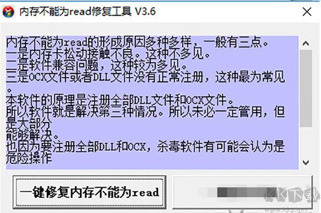 內(nèi)存讀取錯(cuò)誤修復(fù)工具 v4.0 適用版