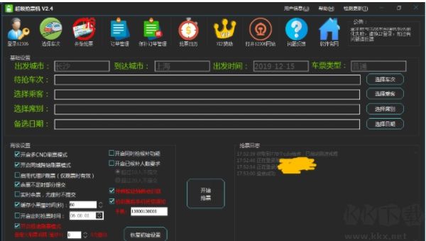 超級搶票機(jī) v2.4 破解版本