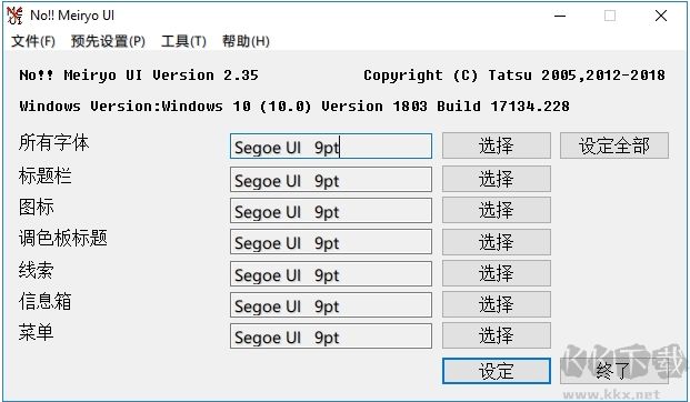 noMeiryoUI v2.35.1 綠色版 (Win10 字體設(shè)置工具)