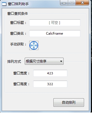 窗口排列助手 1.3 綠色版