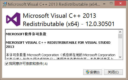VC2013運(yùn)行庫(kù)官方版（64位+32位）