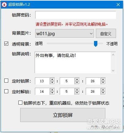 超級鎖屏 v1.2 綠色版