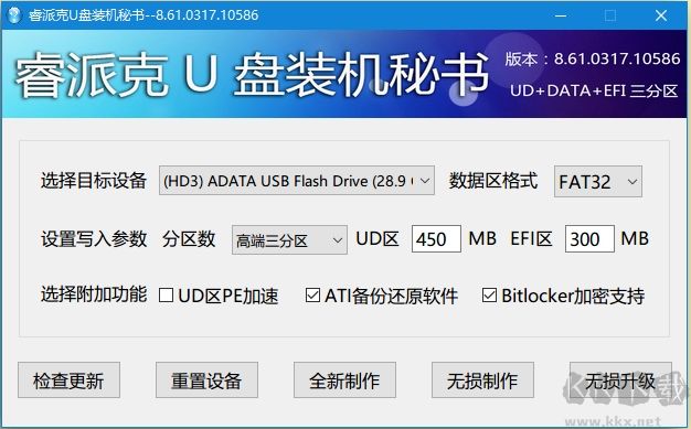 睿派克U盤裝機(jī)助手 v2019