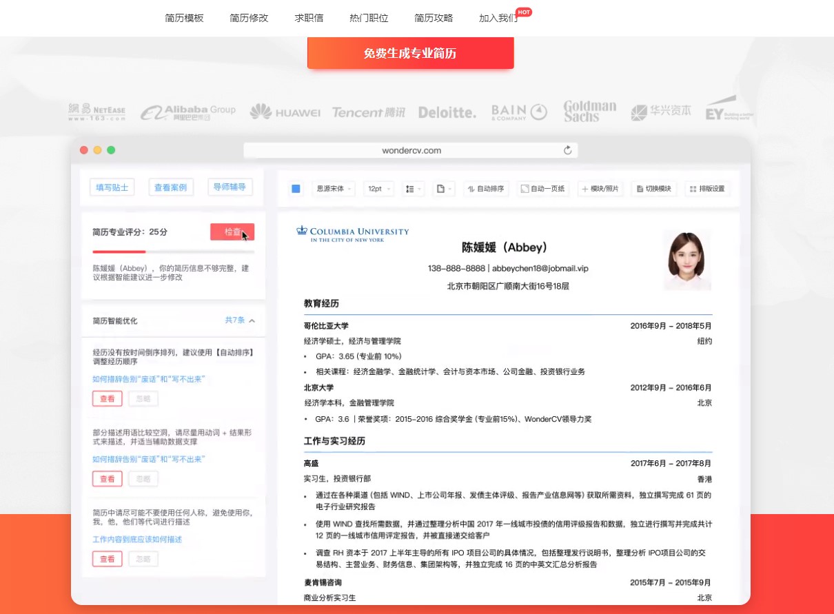 WonderCV 2021電腦版超級簡歷