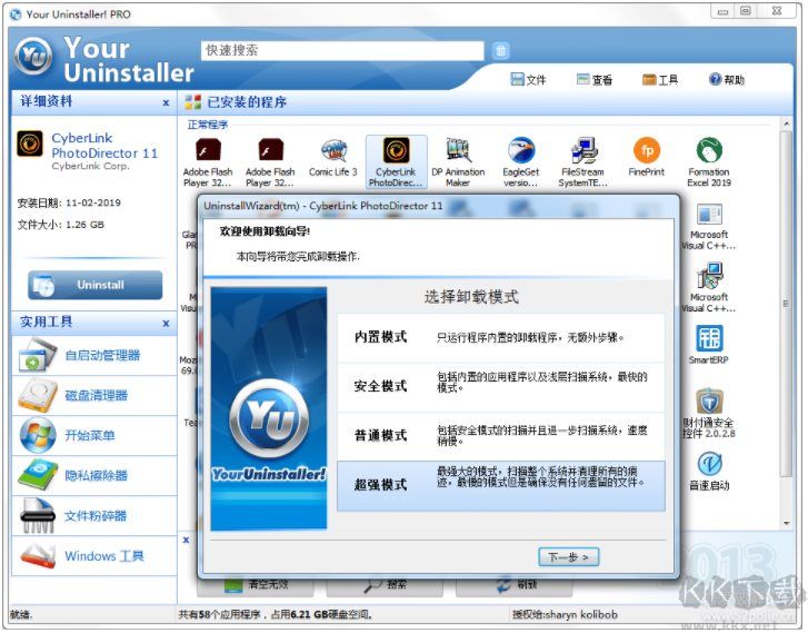 Your Uninstaller Pro 7.5 授權(quán)版