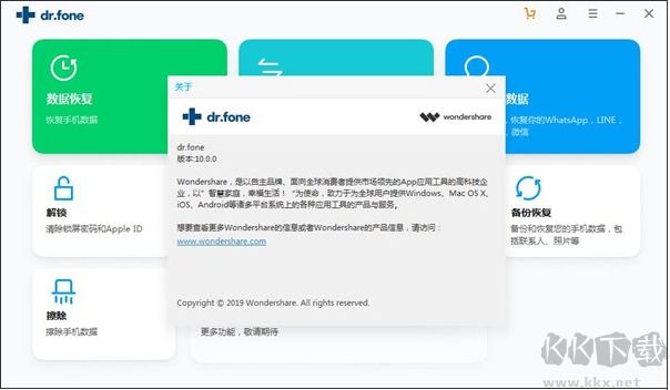 蘋果手機(jī)數(shù)據(jù)恢復(fù)軟件Dr.Fone 10.0.12破解版下載