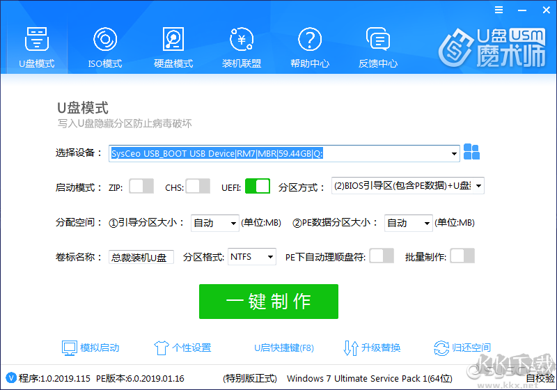 U盤魔術(shù)師 USM V6 特別版