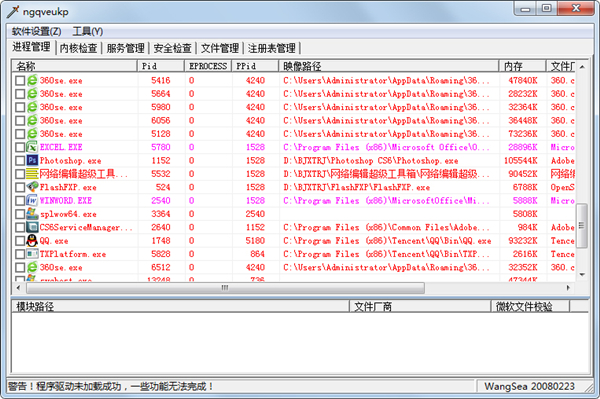 Wsyscheck 綠色版電腦維護(hù)檢測工具