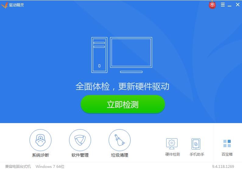 驅(qū)動(dòng)精靈2022 最新官方版