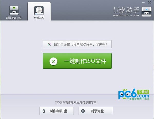 U盤助手 V2.6 官方版
