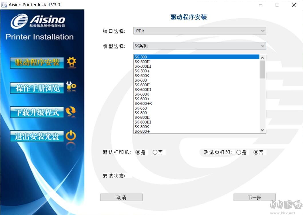 Aisino航信通用打印機(jī)驅(qū)動(dòng) v3.0 官方版