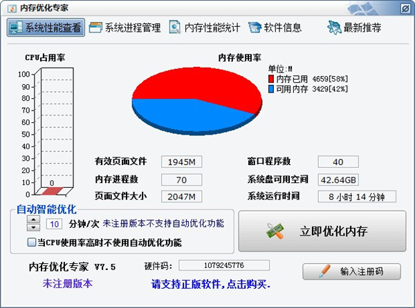 內存優(yōu)化專家 v7.8 最新版發(fā)布