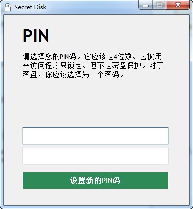 Secret Disk v3.12 免費綠色版