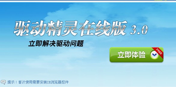 驅(qū)動(dòng)精靈3.5在線版綠色版