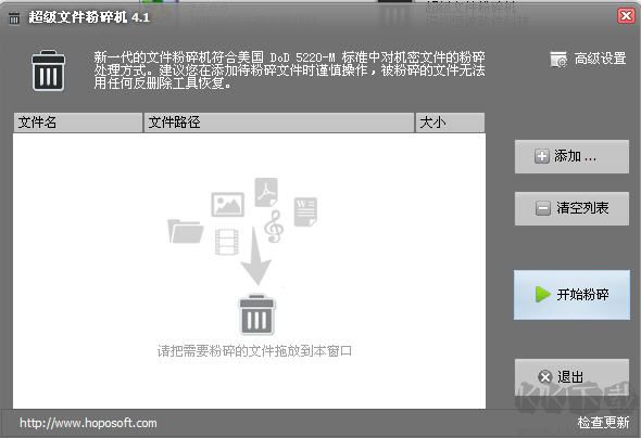 超級(jí)文件粉碎機(jī) V4.2 綠色版 最新版