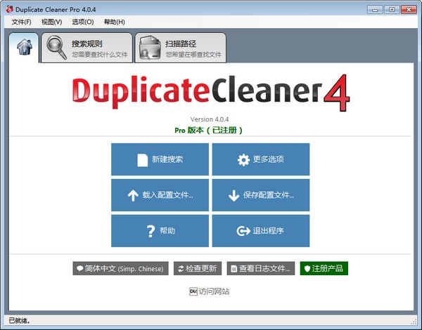 Duplicate Cleaner v4.1.1.0 中文綠色版