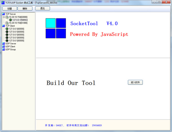 SocketTool v5.0 綠色版 (TCP/UDP調(diào)試工具)