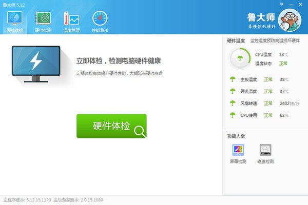 魯大師綠色免安裝版 v6.1