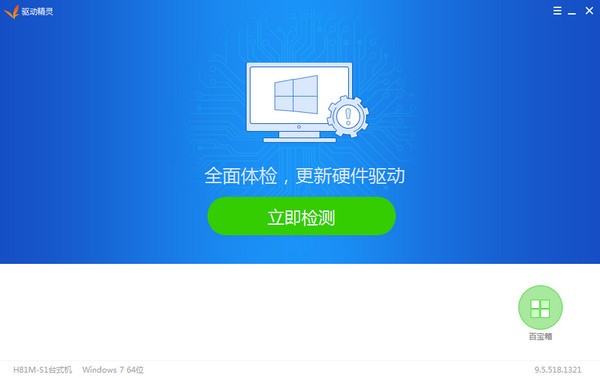 驅(qū)動精靈 v9.63.4174.56 綠色版