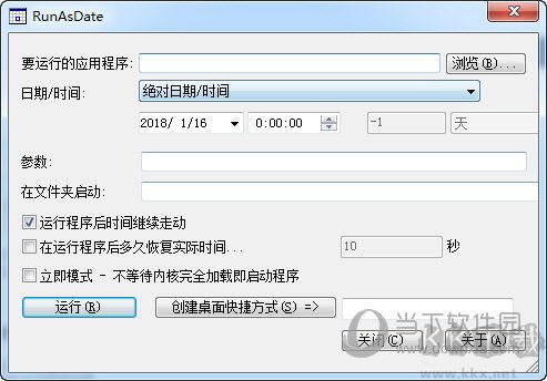 RunAsDate 2.10 漢化版破解工具