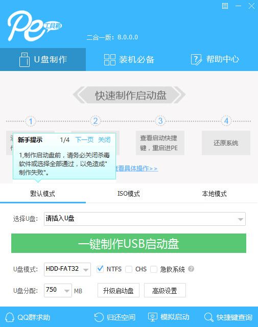 通用PE工具箱純凈版 v9.0 最新版 (無推廣無捆綁)