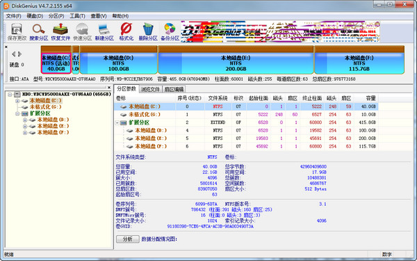 DiskGenius專業(yè)版 V5.6 綠色漢化版
