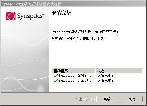 Synaptics觸控板驅(qū)動程序 V19.0.17.27 官方版