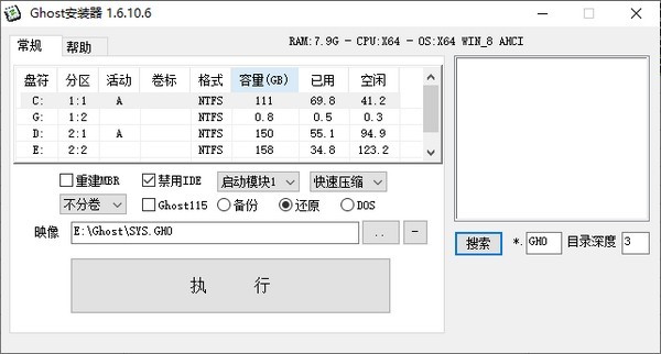Ghost鏡像安裝器 v1.6.10.6 綠色版