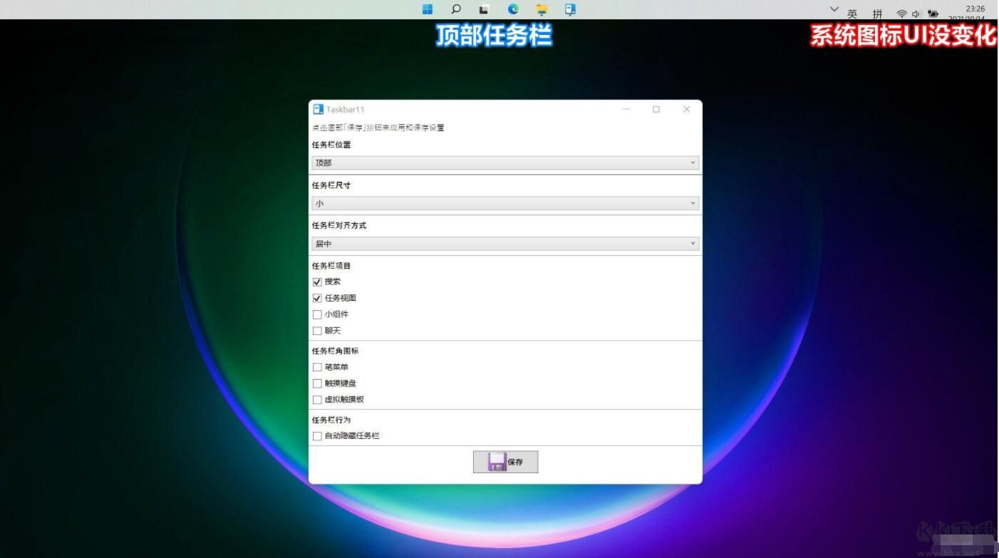 Win11任務(wù)欄設(shè)置工具(Taskbar11) 中文版