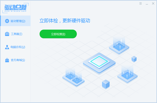 DrvCeo 2.8.0 官方版