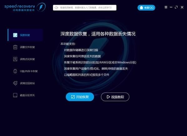 閃電數(shù)據(jù)恢復(fù)軟件 綠色版 v7.2.4 破解下載