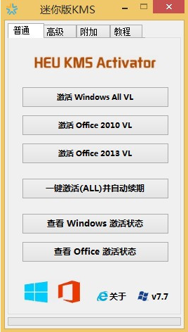 KMS系統(tǒng)激活工具 v19.6.5 免費(fèi)綠色版