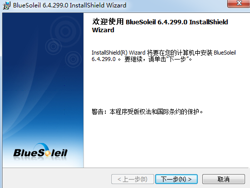 BlueSoleil 6.4.399.0 藍(lán)牙驅(qū)動(dòng)管理工具 綠色版