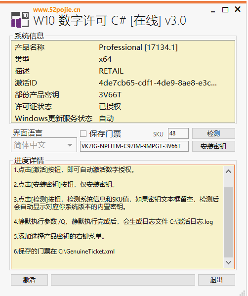 W10數(shù)字許可證激活工具 C# 版 v3.8