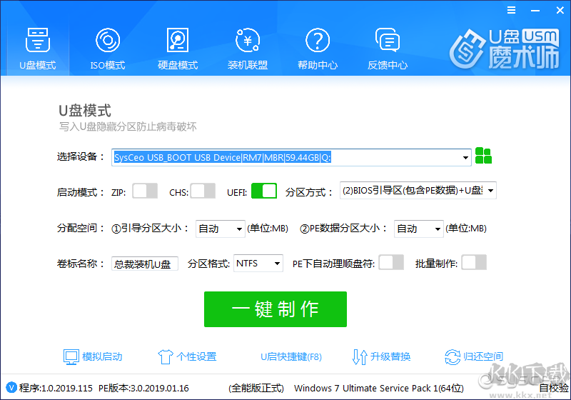 U盤魔術(shù)師V3維護(hù)版/全能版 v3.0.2021 官方版