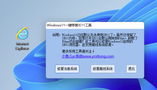 一鍵修復(fù)IE11瀏覽器工具（適用于Win11）